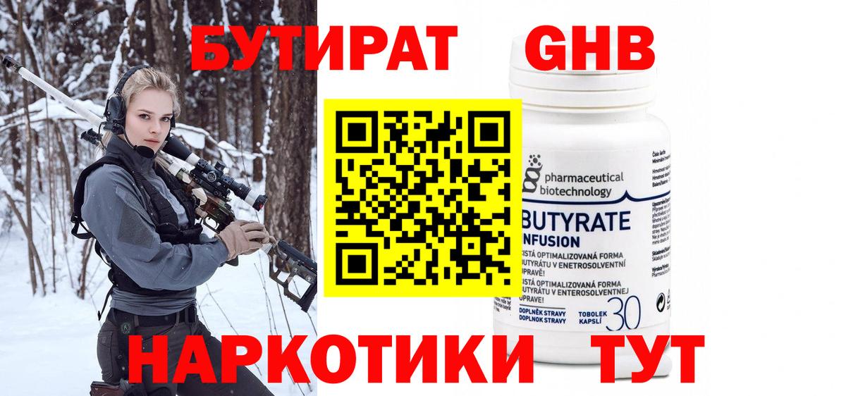 Бутират GHB Лысьва