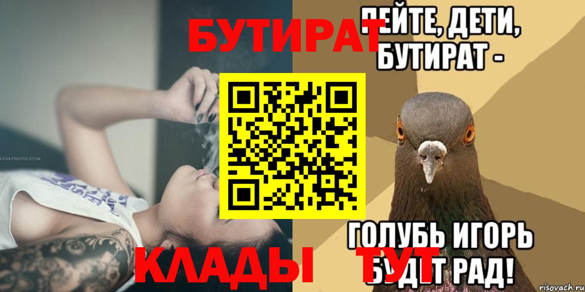 Бутират BDO 33%  Вход с VPN  Лысьва 