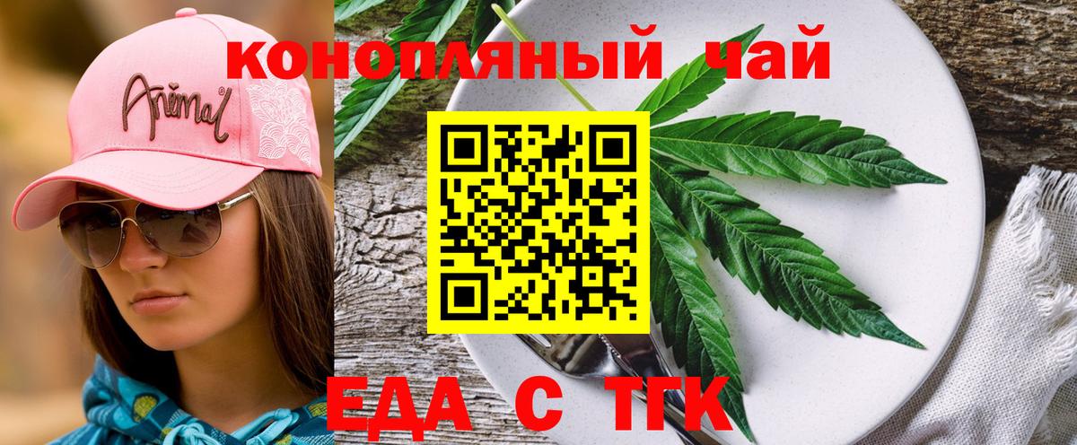 Еда ТГК конопля  Вход с VPN  Лысьва 