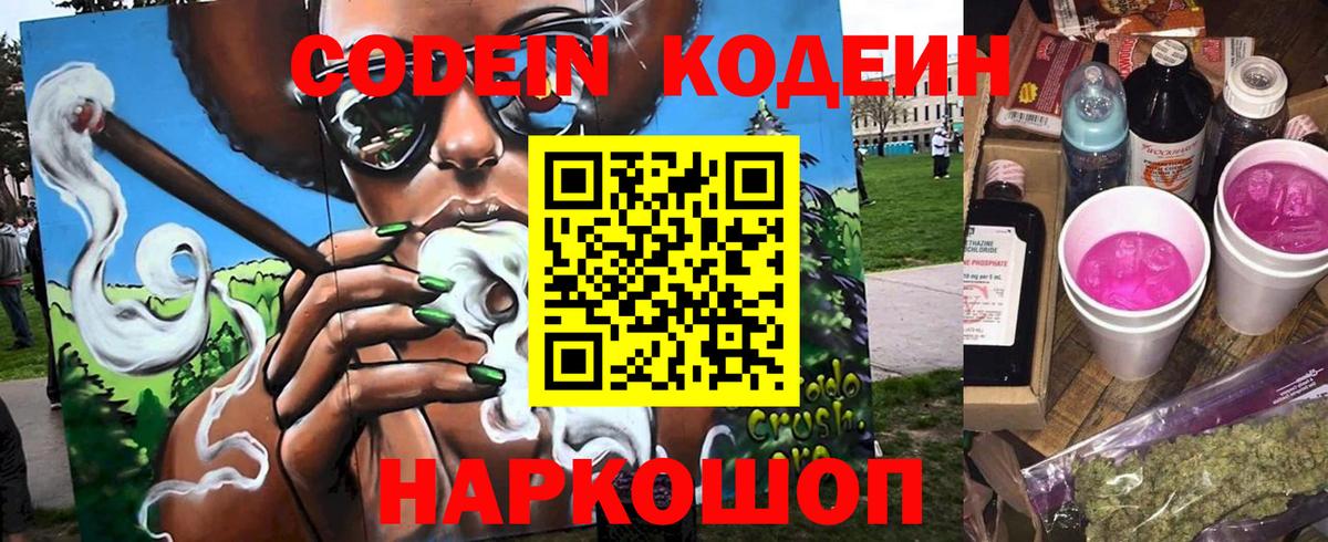 Кодеиновый сироп Lean Purple Drank  Вход с VPN  Лысьва 