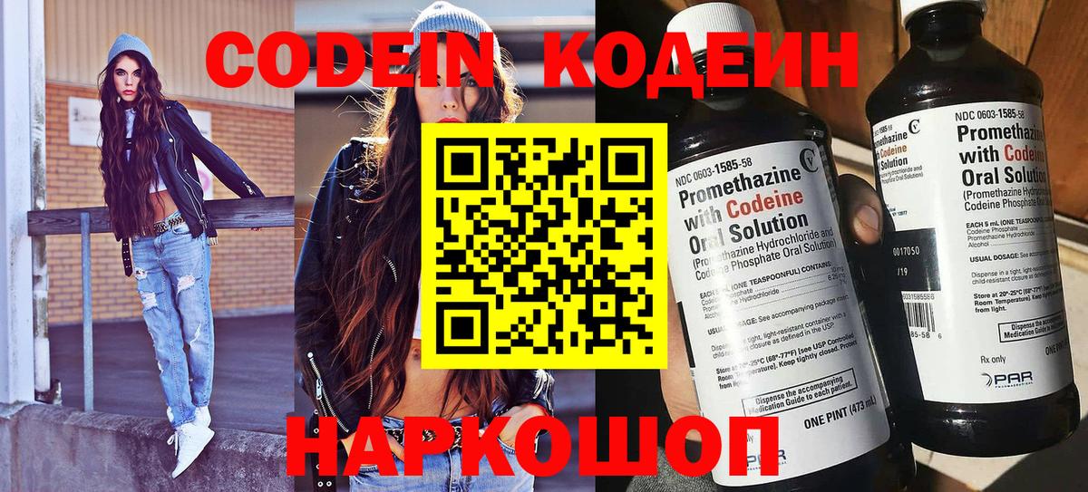 Кодеиновый сироп Lean напиток Lean (лин) Лысьва